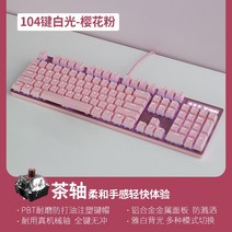 레이블 V500 머신 키보드 청축 레드샤프트 블랙샤프트 87버튼 104 노트북 치킨롤 게임 e스포츠 전용 RGB 백라이트 오피스 프로 진유선 라푸, 01 공식 표준배치, 11 V500PRO(소녀핑크화이트.104버튼다축)