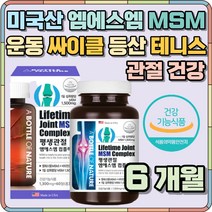 부모님 무릎 연골 건강 MSM 엠에스엠 초록입홍합 분말 비타민 D 뼈 햇빛 햇볕 손목 발목 팔목 팔꿈치 어깨 관절 손마디 중년 시니어 노인 어르신 성인 남성 여성 기념일 추천 선물