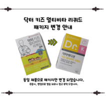 [1+1] 닥터키즈 멀티비타 리퀴드 10ml x 30포