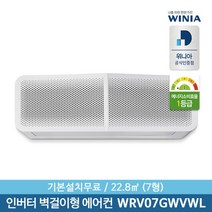 [위니아] [전국설치] 정품 1등급 7형 벽걸이에어컨 WRV07GWVWL 22.8㎡ 기본, 상세 설명 참조