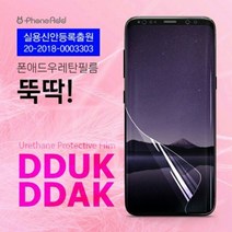 갤럭시 N986 노트20ultra 뚝딱 우레탄 액정 보호 필름 쉬운 부착 2매