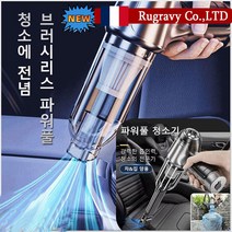 Rugravy 신형 파워풀 핸디형 청소기 차량용 무선청소기 휴대용 소형 가정용/차량용 드라이 일체형 청소기, 그레이 x2