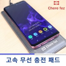무선 충전 패드 일반 5V보다 1.5배 빠른 고속 9V 노트8/5 갤S7/6 KC인증 편안하게 충전 고급스러운 가죽제품, 고속무선충전패드, 블랙