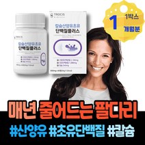 다리살 유당불내증 초유추천 검사 프로테인 GOATMILK 실버 헤모펙신 고트밀크 IgA 여성 레시틴 여자 BCAA 벌크업 분리유청 식사대용 할아버지 부모님 라이신