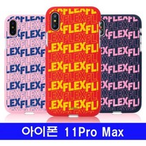 아이폰 11프로맥스 컬러링FLEX cz컬러젤 케이스