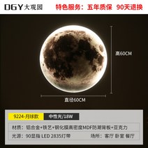 MORE인테리어 달 지구 조명 무드등 벽등 벽조명 거실 침실 아이방 무드벽등 달조명, 달 60cm 중성광 (18W)