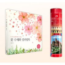 시니어 취미미술 꽃 컬러링북 색연필24 SET 엄마선물 성인취미 색칠놀이