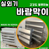 에어컨 실외기 바람막이 고강도 알루미늄 열전환커버 에어가이드, 중(590), 1개