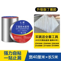 옥상방수 누수방지 접착식 방수시트 만능 단열 바닥 옥상 지붕 벽 방수 테이프, 방수 테이프 40CMx5M개