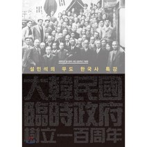 설민석의 무도 한국사 특강, 설민석 저, 휴먼큐브