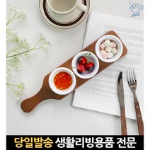 반찬 그릇 도자기 예쁜 양념 손잡이 3구 세트 볼트레이 종지 소스볼우드트레이, 고래Living, 단일옵션