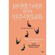 보이텔스바흐 합의와 민주시민 교육 01 징검다리교육공동체총서, 상품명