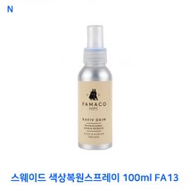 스웨이드 색상 복원 스프레이 100mlFA13 파마코 누벅 가죽 구두 관리 용품