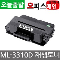 삼성 ML-3310D 토너 재생 MLT-D205L, 1개
