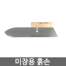 미장용 흙손 미장칼 기고대 기리스기 마루맨 오사이