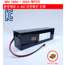 48V_전동킥보드 전기자전거 배터리_KC인증 리튬이온배터리, 1개