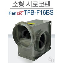 팬직 소형시로코팬 냉난방송풍 급배기용 공조설비 공기조화 냉각 송풍용 TFB-F16BS 단상 220V, 1개