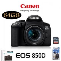 캐논 EOS 850D 18-55mm IS STM KIT+LCD보호필름+크리닝킷+SD16GB 패키지 DSLR, 64G패키지