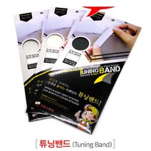 튜닝밴드 자동차기스 흠집제거 복원 보수 차페인트