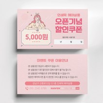 미용실쿠폰제작 이벤트쿠폰제작 헤어살롱 뷰티 속눈썹 네일샵, 스코틀랜드 200매