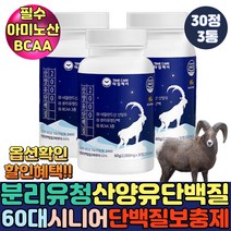 유단백추출물 mbp 근육생성 로이신 산양유 노인단백질보충제 류신단백질 칼슘 동물성 분리유청단백질 가루 분말 밀크세라마이드 60대 남성 여성 중장년 시니어 프로틴 타블렛, 3통, 30정