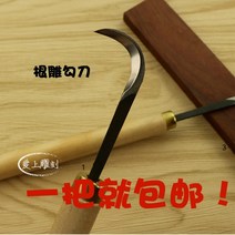 우드카빙키트 조각칼 동양 수제목 뿌리조각도구 만도목 수리옥칼칼 갈고리칼, [4] 초경질 강철 후크 나이프 오른손 사용