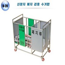 [사라익스프레스]관공서 폐지 수거함 종이 이면지 분리수거함 보관함 67x36x57