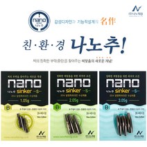 FL/나노피싱 나노추S 바디 (민물낚시봉돌) 붕어채비, 1.25g