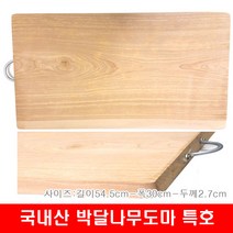 봉천공예 박달나무도마 특호 무공해 통판
