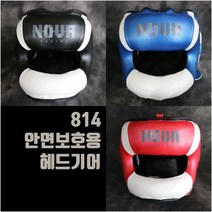 노바복싱 814 헤드기어 (안면보호용), 파랑