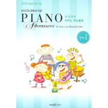 속성 과정 피아노 어드벤처 1급 연주 뮤직에듀벤처 ( 교재 옵션 선택구매 )