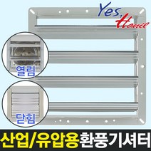 한일 유압형 산업/공업/업소용 환풍기용셔터 HS-45