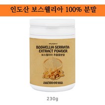 에너데이 보스웰리아추출분말 보스웰리아 수지 100% 보스웰릭산 가루 파우더 사막의진주 먹는방법 추천 230g, 1개