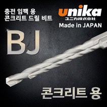 유니카 콘크리트용 드릴비트 BJ 3.5mm 충전임팩용, 1개