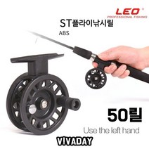 플라이낚시릴 ABS프레임 ST50릴, 상세페이지 참조, 1개