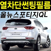 레드스타 스포티지 썬팅지 전면 열성형 앞유리 NANO 열차단 자동차 썬팅필름, 4.스포티지QL(15~20), NANO열성형 블랙 25