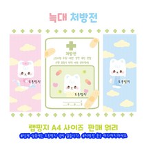 (워리문구점) 늑대 처방전 랩핑지 A4, 50매