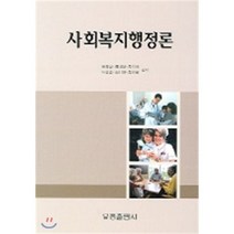사회복지행정론, 유풍출판사, 권육상 등저