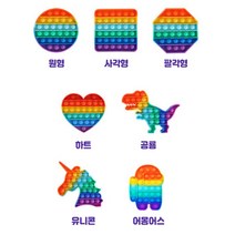 러블리엘키즈 당일발송 푸쉬팝 버블 푸시팝 어몽어스 쿠키런 선물
