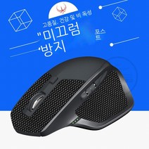 Topsky 마우스 스티커 Firewire 스포츠 마우스 미끄럼 방지 적합한 Logitech Mx Master 2S 3 슬립 스티커 땀 방지 땀 흡수 스티커, Mx Master 2/2S