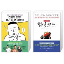 유니오니아시아 간헐적 단식 내가 한 번 해보지 + 힐링 코드, [단일상품]