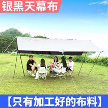 렉타타프 헥사 어닝 블랙코팅 방수 차박용 터널형 그늘막 치기쉬운 캐노피 텐트 야외 캠핑 천막 피크닉 용품 장비 비옷 썬 스크린 휴대용 천막 비닐, 은색과 검은색 하늘 커튼 35미터 가공 원단만