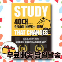 40대 인생이 바뀌는 공부 : 40대 가장의 공인중개사 감정평가사 스트레이트 도전기