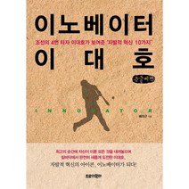 이노베이터 이대호 (큰글씨책), 배우근 저, 트로이목마