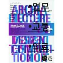 설계경기 1(업무 교통 의료), 편집부 저, 에이엔씨