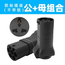 완속 트위지젠더 5pin 와코 EV-6S EV-7S 전동스쿠터 전기 변환 소켓 콘센트, 유로파이터+노컷 콤비네이션개