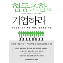 협동조합으로 기업하라, 북돋움, 스테파노 자마니