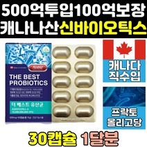 여성 갱년기 신 프리 바이오틱스 fos 프락토올리고당 장용성 멀티 엑티브 365 맥스 비피더스 균 장건강 락토바실러스 람노서스 이야기 장내 유익균 스트롱 핑크 캡슐 40대 캐나다