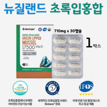 뉴질랜드 초록입홍합 초임계 추출공법 초록 초록잎 홍합 오일 연골 관절 뼈 건강 골다공증 도움 비타민D 식물성캡슐 30캡슐 건강기능식품, 1박스, 710mg x 30캡슐