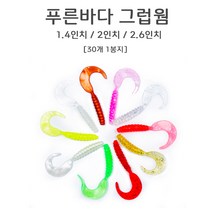 푸른바다피싱 그럽웜 테일웜 30개입 최고입질 좌대낚시 방파제, 2.6인치(약6.5cm)-30개입, 반투명펄